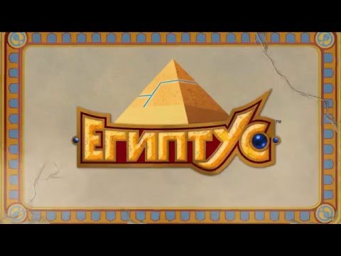 Видео: Египтус | Egyxos Intro