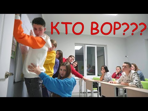 Видео: КТО КРАДЁТ ТЕЛЕФОНЫ в НАШЕЙ ШКОЛЕ?