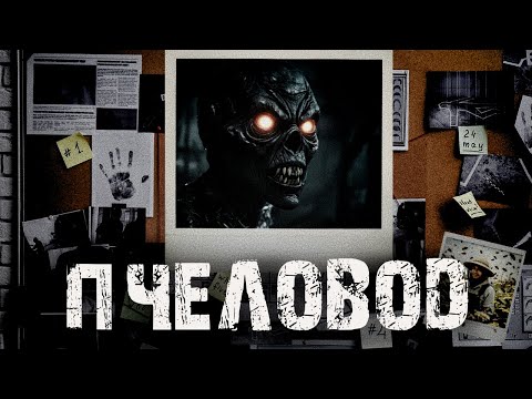 Видео: ПЧЕЛОВОД - Страшные истории на ночь. Мистические рассказы про судьбу. Ужасы
