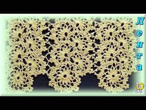 Видео: Ажурное ЛЕНТОЧНОЕ кружево. Соединение лент