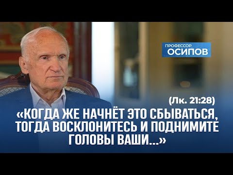 Видео: «Когда же начнет это сбываться, тогда восклонитесь и поднимите головы ваши...» (Лк. 21:28) (5.07.25)