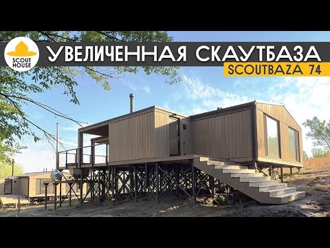 Видео: ScoutBaza 74 с двумя санузлами впервые в Аршан Глэмпинг Элиста