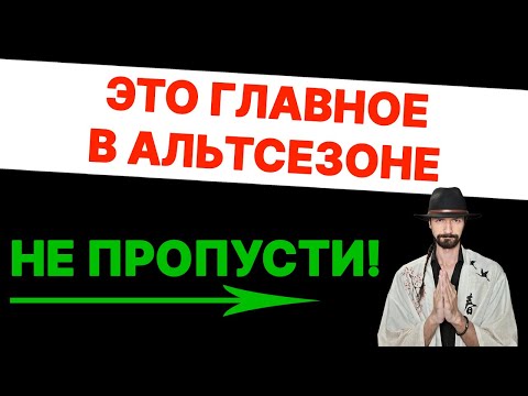 Видео: BTC Ӏ ETH: Как КОРПОРАТЫ вольют деньги на АЛЬТСЕЗОНЕ?!