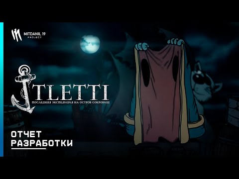 Видео: ⚓️ TLEtTi - Отчёт разработки #1 | 0.2.0