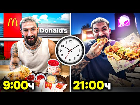 Видео: 24 ЧАСА ЯМ JUNK FOOD
