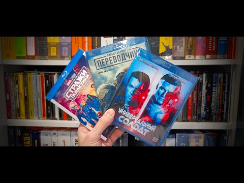 Видео: Room Tour моей коллекции blu-ray и последние приобретения 4K UltraHD и Blu-ray дисков...