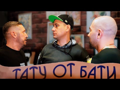 Видео: Батя сделал сыну тату