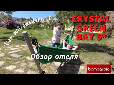 Видео: ТУРЦИЯ, Бодрум. CRYSTAL GREEN BAY RESORT SPA 5* - обзор отеля 2021