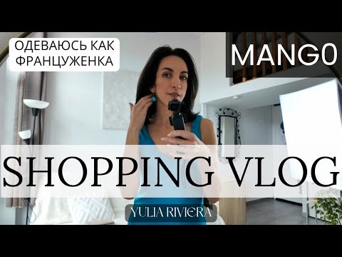 Видео: ВЕСЕННИЕ ТРЕНДЫ в MANGO | Подбираю ОБУВЬ к новому платью ZARA