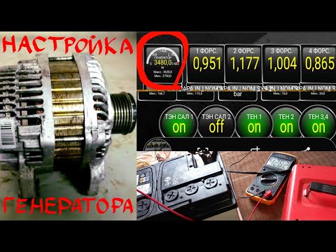 Видео: Регулировка генератора Megane 3 Scenic 3
