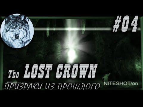 Видео: The Lost Crown: Призраки из прошлого. Прохождение. #04. День второй