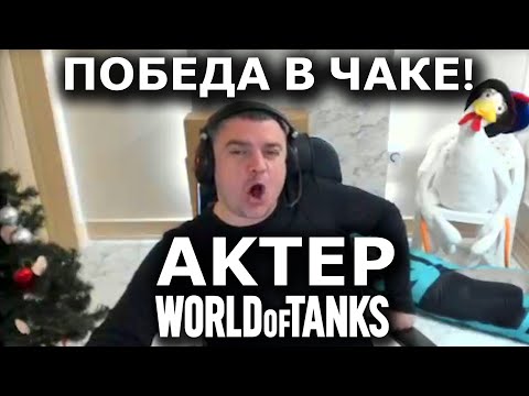 Видео: "Вы выиграете Чака!" (с) рулез. Научился раздавать на бабахе!