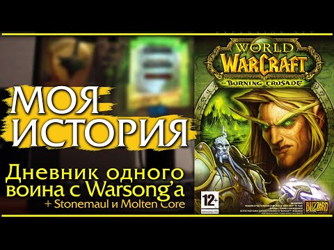 Видео: The Burning Crusade. Вся моя история. Подлинная ностальгия.