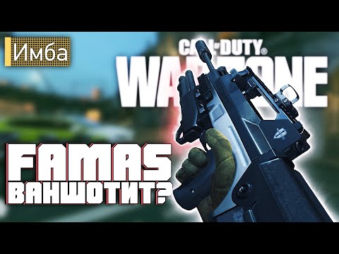 Видео: Famas Ваншотит? Новый Баг в Call of Duty Warzone