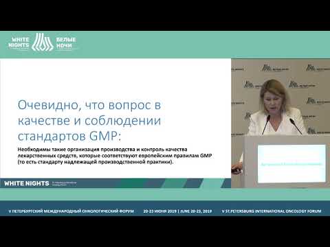 Видео: Дженерики и биоаналоги (Артамонова Е.В.)