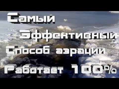 Видео: Как правильно и быстро насытить воду кислородом.
