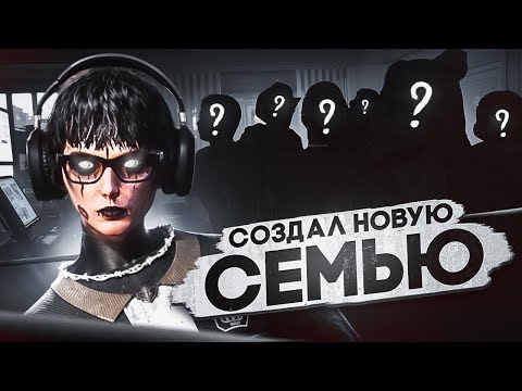 Видео: СОЗДАЛ НОВУЮ СЕМЬЮ в GTA 5 RP | MAJESTIC RP