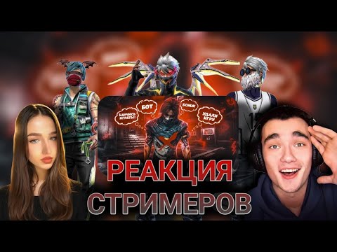 Видео: РЕАКЦИЯ СТРИМЕРОВ НА ВИДОС KAPITANA ( DARKOVA, ГАРРИ, WINISHKO, CHIROOO, MUVAHID, ALEXA, ASTA и др.)