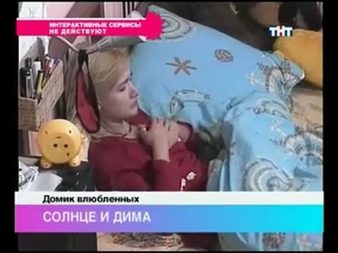 Видео: 947 день (выпуск) ДОМ-2 2004-2008