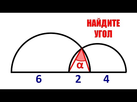 Видео: Найдите угол: задача по геометрии