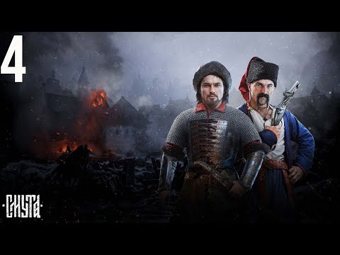 Видео: 🔥 ПОЧИНИЛИ ИГРУ, А МЫ ПРОХОДИМ ДАЛЬШЕ! СМУТА ПРОХОЖДЕНИЕ! #4