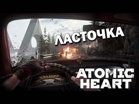 Видео: Atomic Heart #2 *АВТОМОБИЛИСТ* (Cтрим от 21.02.2023)