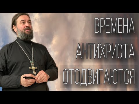Видео: Бог дал нам грозные времена, чтобы мы исправились! Отец Андрей Ткачёв