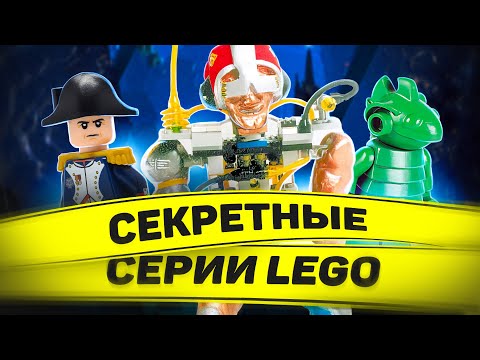 Видео: ПОЧЕМУ LEGO ОТМЕНИЛА ЭТИ СЕРИИ? | Seatron, Europa, Cybots