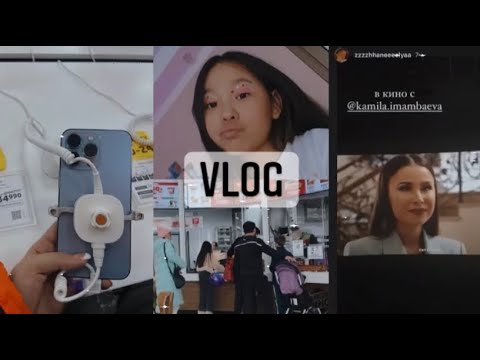 Видео: VLOG || встреча с подругой,айфон 13 💖