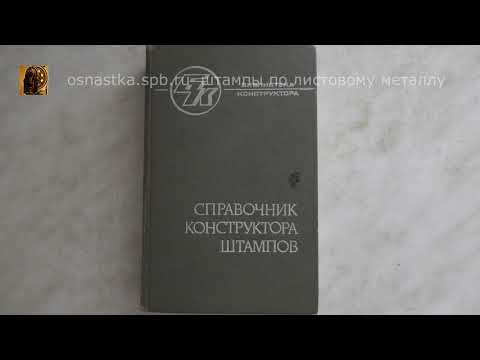 Видео: Усилие вырубки. Как быстро посчитать.