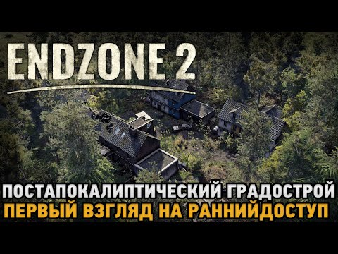 Видео: Endzone 2 # Постапокалиптический градострой ( первый взгляд на ранний доступ )