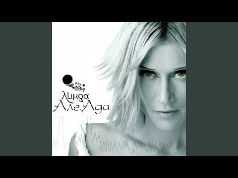 Видео: Я влетела в тебя