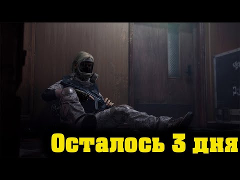 Видео: Arena Breakout Infinite - Осталось 3 дня