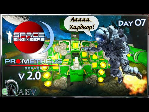 Видео: Space Engineers🪐s07 Новый концепт Раскривушки🚊  🪐v 2.0 Prometeus Server 🪐