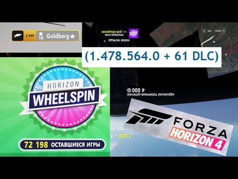 Видео: FORZA HORIZON 4 - ВЗЛОМ НА ДЕНЬГИ , MONEY, НАКРУТКА СПИНОВ,УРОВНЯ 2024