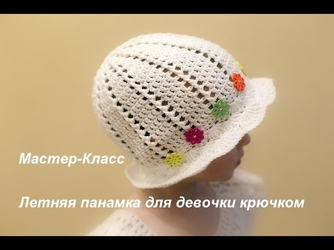 Видео: Шляпка/панамка для девочки на обхват головы 48 см. Girls hat