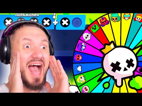 Видео: ИСПЫТАНИЕ СОЛО ШД НО БРАВЛЕРА ВЫБИРАЕТ РУЛЕТКА! РОБЗИ ЧЕЛЛЕНДЖ BRAWL STARS