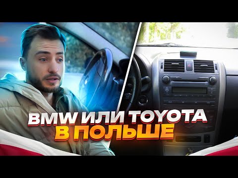 Видео: Купить бу машину в Польше. Личный опыт…