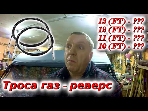 Видео: Трос газ - реверс в лодку, встала ДИЛЕММА!!!