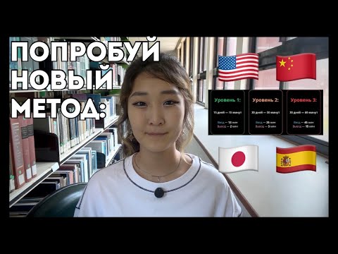 Видео: Как выучить ЛЮБОЙ язык? 100% рабочая рутина