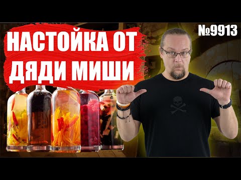 Видео: Пробуем настойки из набора Пётр l / Делаю настойки сам