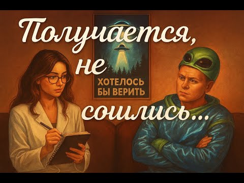 Видео: Подкаст Не сошлись во мнениях. Фильм Планета Ка-Пэкс. Инопланетяне среди нас!