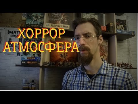 Видео: За ширмой мастера 9 часть I Хоррор атмосфера I D&D