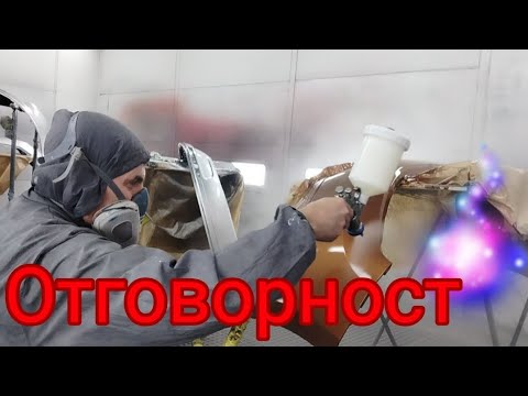 Видео: Кой, как и кога може да носи отговорности в сферата на авторепаратурата? Как се вземат решения?