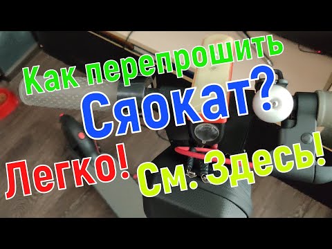 Видео: Перепрошивка электросамоката Xiaomi Mijia M365.