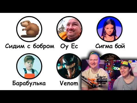 Видео: Все МЕМЫ ЯНВАРЯ за 13 минут | РЕАКЦИЯ
