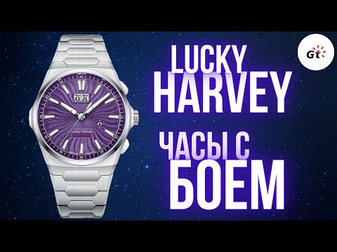 Видео: ШЕДЕВР? ЧАСЫ С БОЕМ Lucky Harvey Chiming