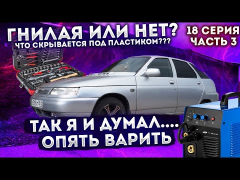 Видео: Гнилая до безобразия ваз 2112🤬Куда я смотрел???!Опять сварка(((