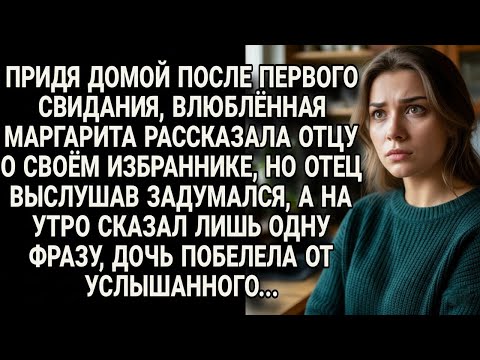Видео: Маргарита рассказала отцу об избраннике, но его утренняя фраза заставила её побледнеть...