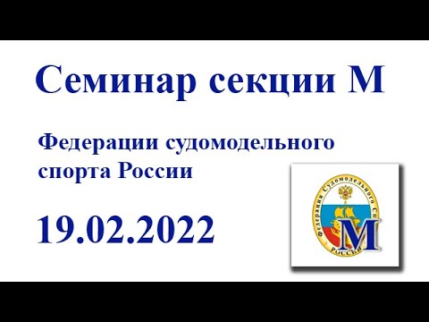 Видео: Семинар М 19 февраля 2022